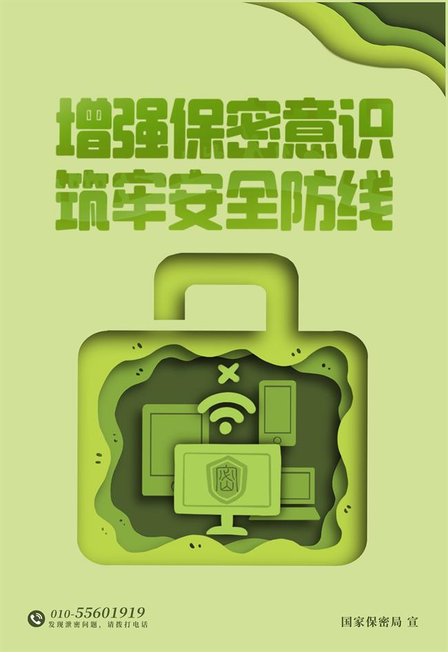 增强保密意识,筑牢安全防线.jpg